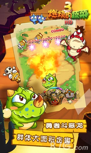 燃烧的蔬菜3HD手机正版