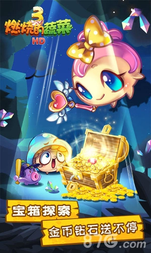 燃烧的蔬菜3HD手机正版