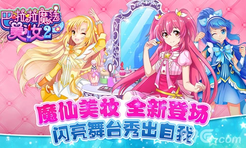 巴啦啦魔法美妆2游戏最新版
