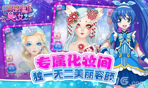 巴啦啦魔法美妆2游戏最新版