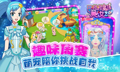 巴啦啦魔法美妆2游戏最新版