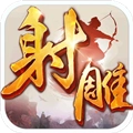 射雕英雄传游戏官方最新版