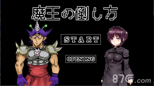 打倒魔王的方法手机正版