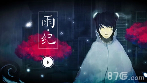 雨纪游戏纯净最新版
