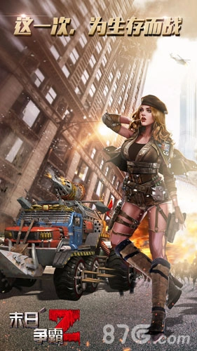 末日争霸最终之战游戏官方版