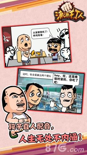 滴滴打人手机免费版