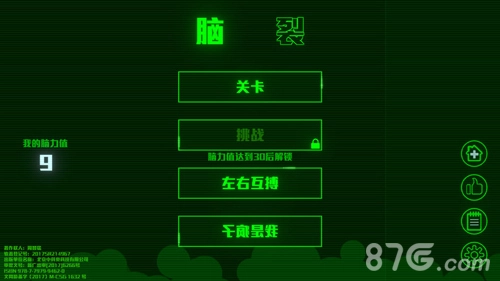 脑裂手游免费版