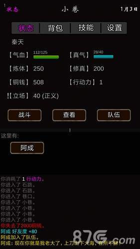 我要修真游戏最新版