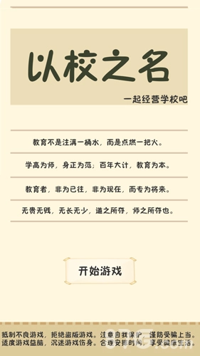 以校之名免费原版