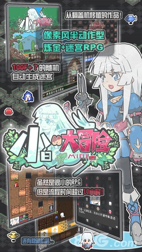 小白的大冒险MINI手机免费版