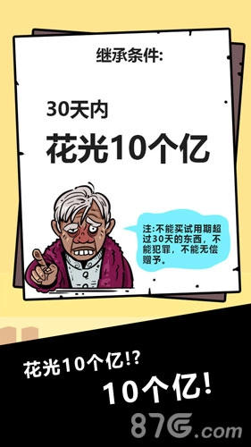 首富特烦恼手机正版