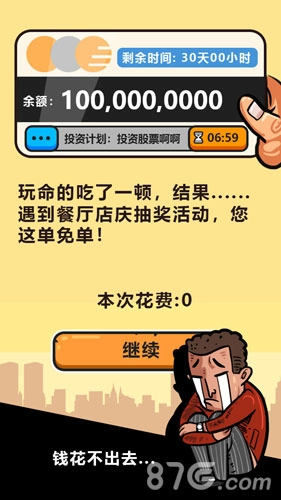 首富特烦恼手机正版