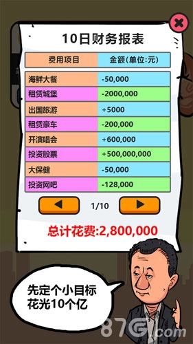 首富特烦恼手机正版