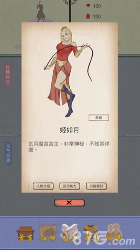 江湖中的我游戏官方最新版