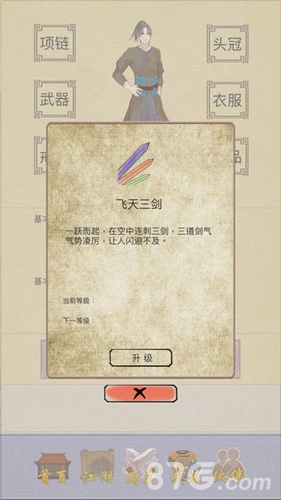 江湖中的我游戏官方最新版