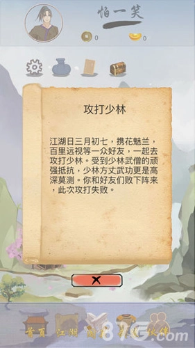 江湖中的我游戏官方最新版