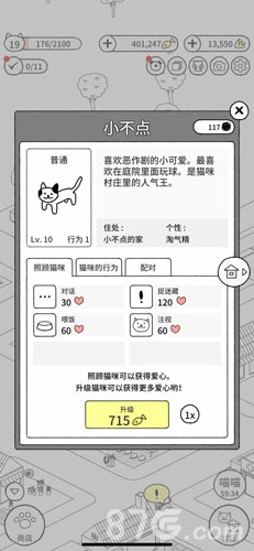 猫咪真的很可爱手游免费版