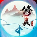 修真大时代：长生路游戏纯净版