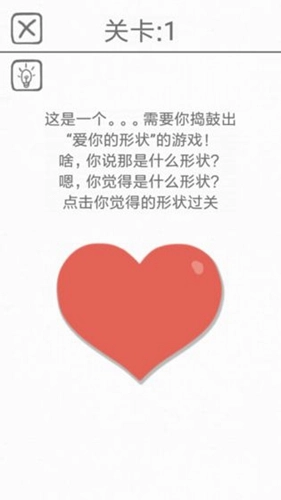 都是爱你的形状手游无广告版