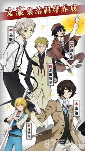 文豪野犬台服官方版