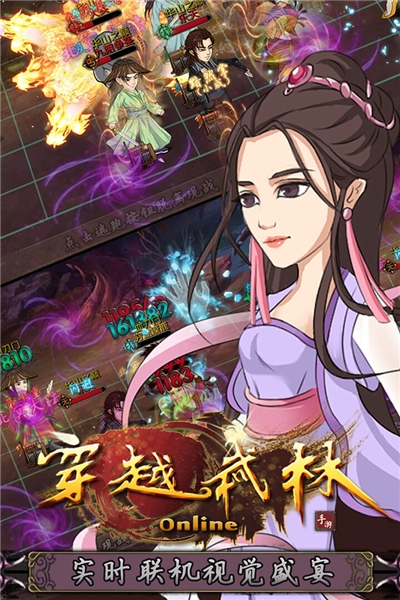 穿越武林安卓官方版