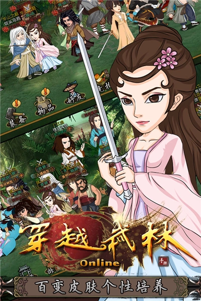 穿越武林安卓官方版