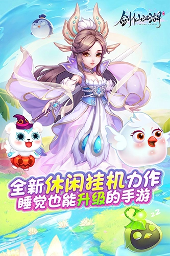 剑仙江湖官方最新版