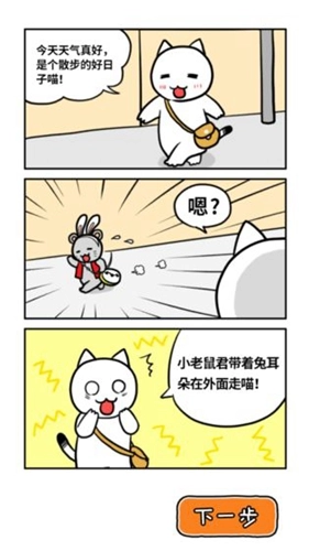 白猫的大冒险3游戏纯净最新版