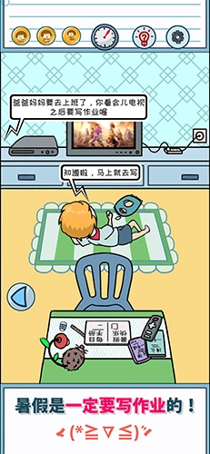 暑假是一定要写作业的手游免费版