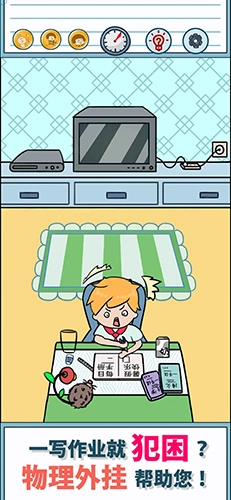 暑假是一定要写作业的手游免费版