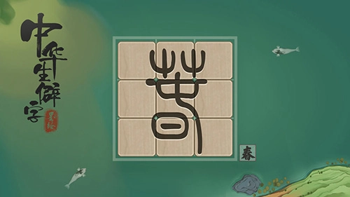 中华生僻字游戏纯净版