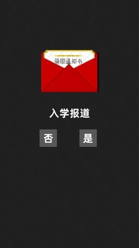 不要挂科哦直装版