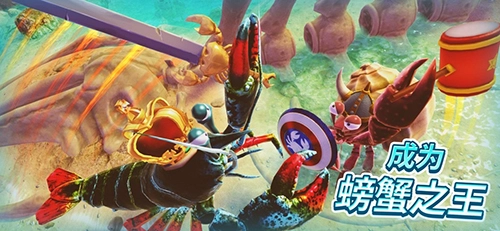螃蟹之王游戏官方最新版