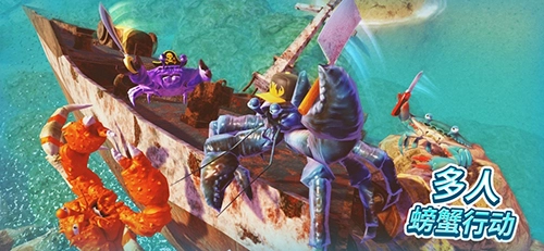 螃蟹之王游戏官方最新版