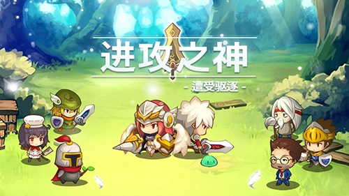 进攻之神游戏最新版