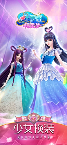 叶罗丽精灵梦直装版