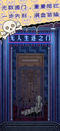 无人生还之门游戏最新版