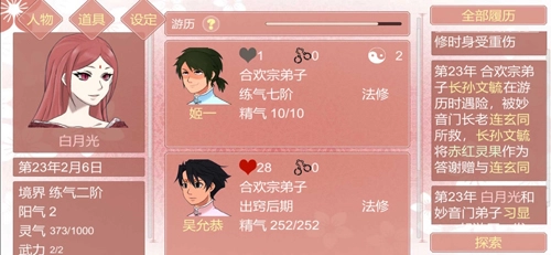 某某宗女修修炼手札游戏正版