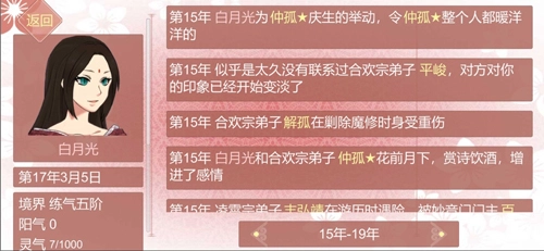 某某宗女修修炼手札游戏正版