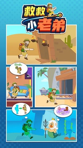 救救小老弟最新版