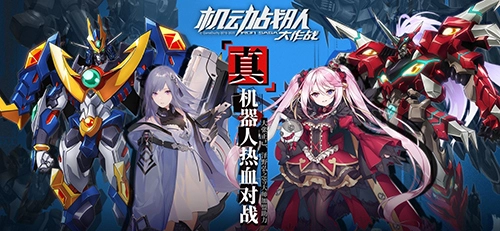 機(jī)動(dòng)戰(zhàn)隊(duì)免費(fèi)版圖1