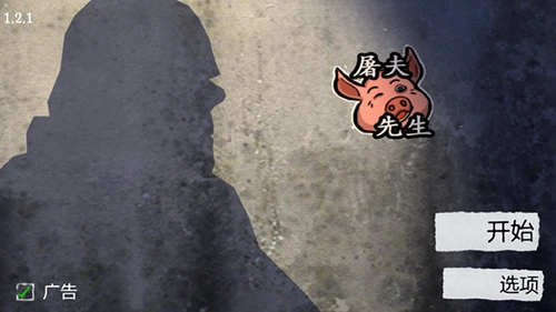 屠夫先生直装版