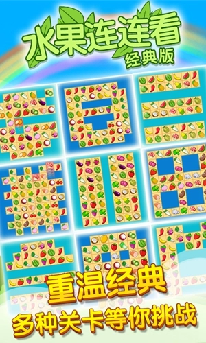 开心水果连连看2原版