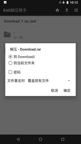RAR解压帮手免费版图2