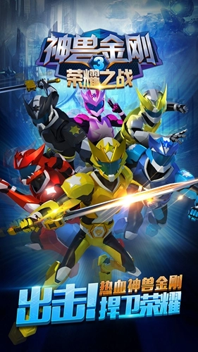 神兽金刚3荣耀之战手游直装版