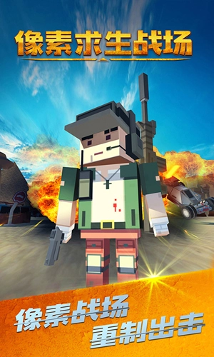 像素求生战场直装版