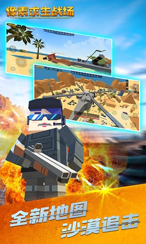 像素求生战场直装版