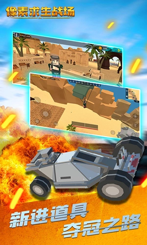 像素求生战场直装版