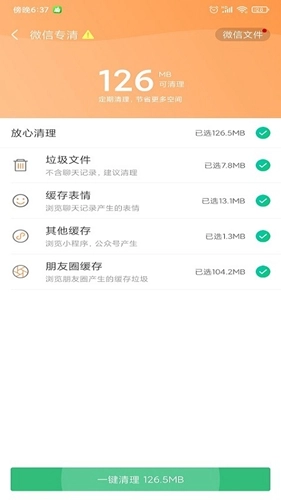 清理大师会员版(3)