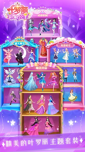 叶罗丽彩妆公主手机正版